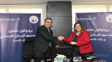 بشرى سارة للمواطنين.. تسهيلات جديدة في التمويل العقاري بعد اتفاق بنك نكست وصندوق الإسكان 1